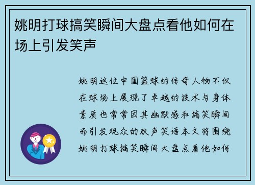 姚明打球搞笑瞬间大盘点看他如何在场上引发笑声